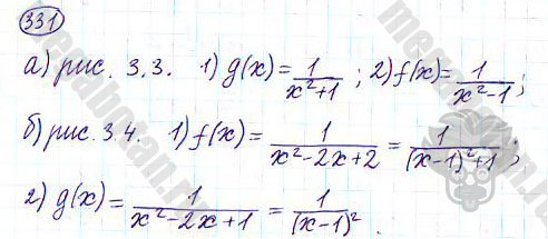 Страница (упражнение) 331 учебника. Ответ на вопрос упражнения 331 ГДЗ решебник по алгебре 9 класс Дорофеев