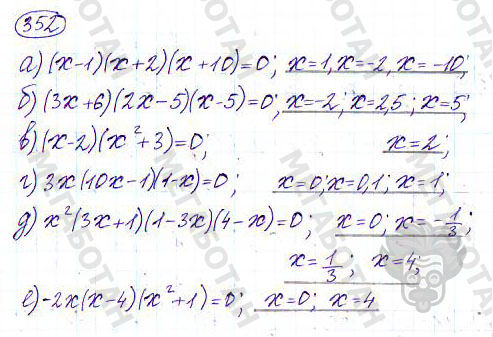 Страница (упражнение) 352 учебника. Ответ на вопрос упражнения 352 ГДЗ решебник по алгебре 9 класс Дорофеев