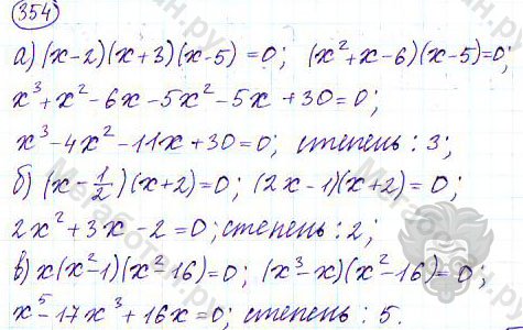 Страница (упражнение) 354 учебника. Ответ на вопрос упражнения 354 ГДЗ решебник по алгебре 9 класс Дорофеев