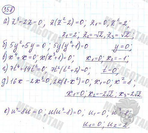 Страница (упражнение) 358 учебника. Ответ на вопрос упражнения 358 ГДЗ решебник по алгебре 9 класс Дорофеев