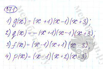 Страница (упражнение) 371 учебника. Ответ на вопрос упражнения 371 ГДЗ решебник по алгебре 9 класс Дорофеев
