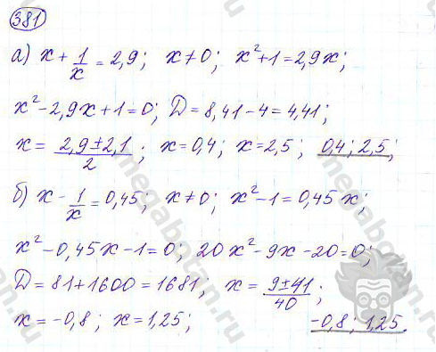 Страница (упражнение) 381 учебника. Ответ на вопрос упражнения 381 ГДЗ решебник по алгебре 9 класс Дорофеев