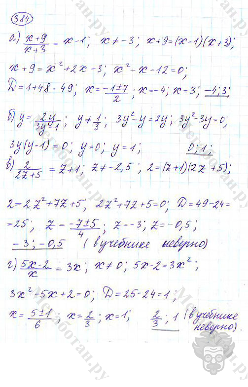 Страница (упражнение) 384 учебника. Ответ на вопрос упражнения 384 ГДЗ решебник по алгебре 9 класс Дорофеев