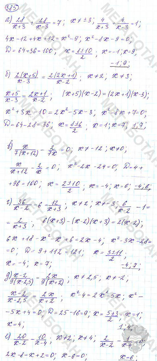 Страница (упражнение) 385 учебника. Ответ на вопрос упражнения 385 ГДЗ решебник по алгебре 9 класс Дорофеев