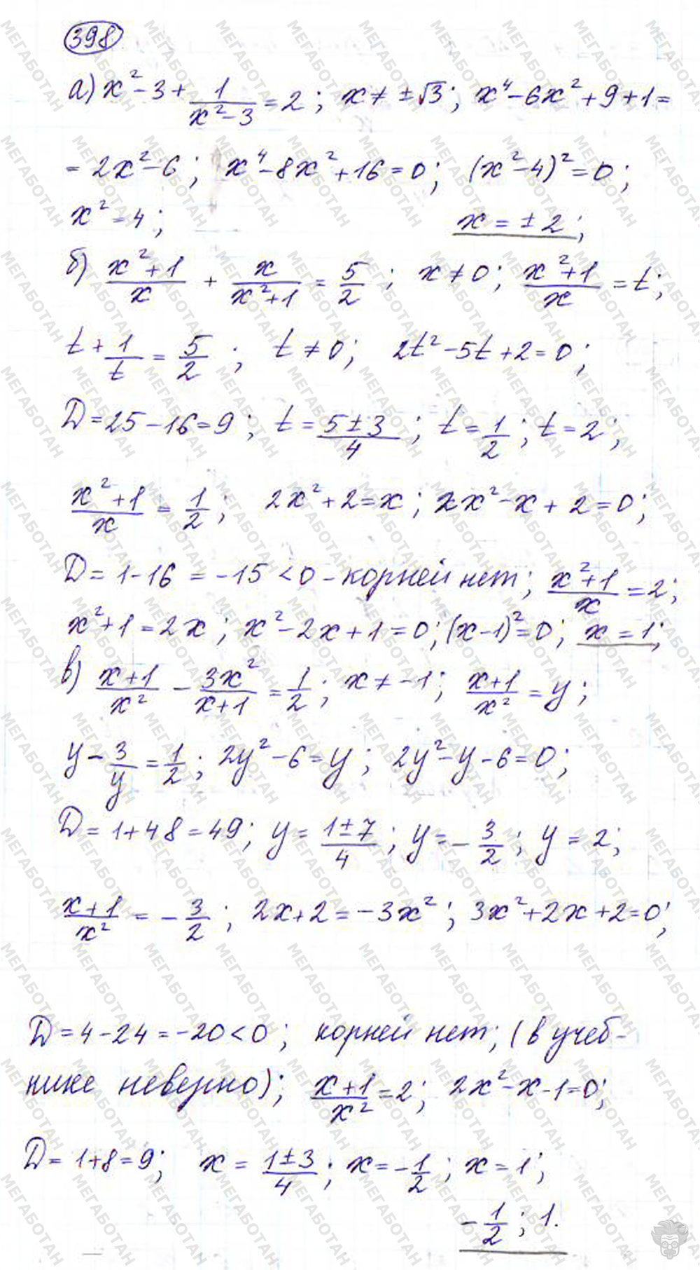 Страница (упражнение) 398 учебника. Ответ на вопрос упражнения 398 ГДЗ решебник по алгебре 9 класс Дорофеев