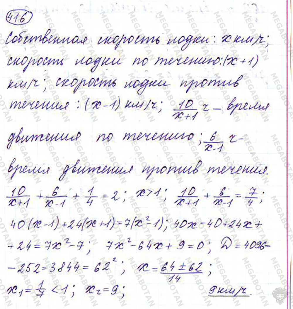 Страница (упражнение) 416 учебника. Ответ на вопрос упражнения 416 ГДЗ решебник по алгебре 9 класс Дорофеев