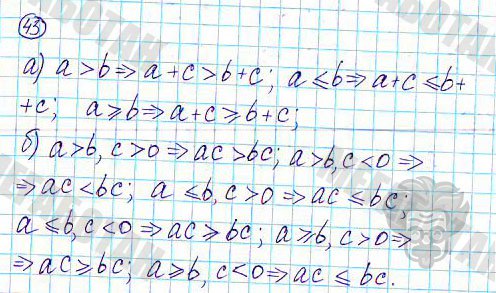 Страница (упражнение) 43 учебника. Ответ на вопрос упражнения 43 ГДЗ решебник по алгебре 9 класс Дорофеев