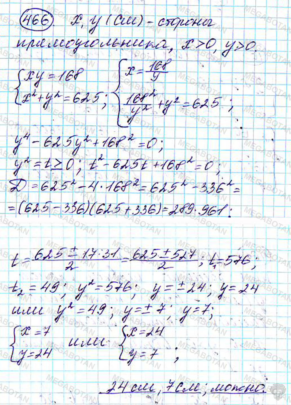 Страница (упражнение) 466 учебника. Ответ на вопрос упражнения 466 ГДЗ решебник по алгебре 9 класс Дорофеев