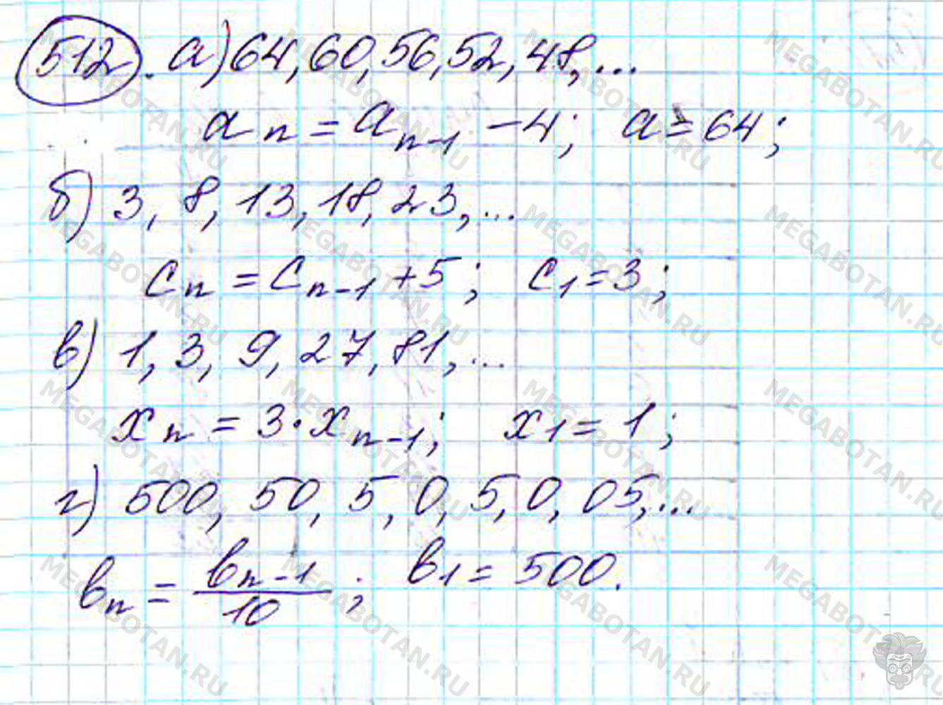 Страница (упражнение) 512 учебника. Ответ на вопрос упражнения 512 ГДЗ решебник по алгебре 9 класс Дорофеев