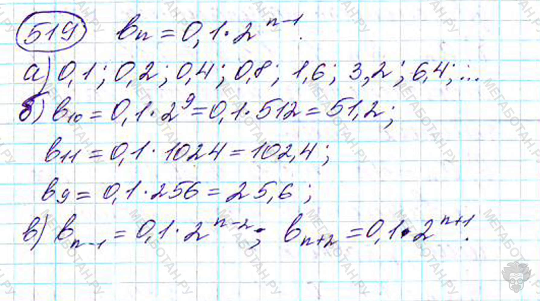 Страница (упражнение) 519 учебника. Ответ на вопрос упражнения 519 ГДЗ решебник по алгебре 9 класс Дорофеев