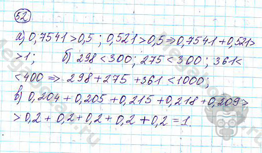 Страница (упражнение) 52 учебника. Ответ на вопрос упражнения 52 ГДЗ решебник по алгебре 9 класс Дорофеев