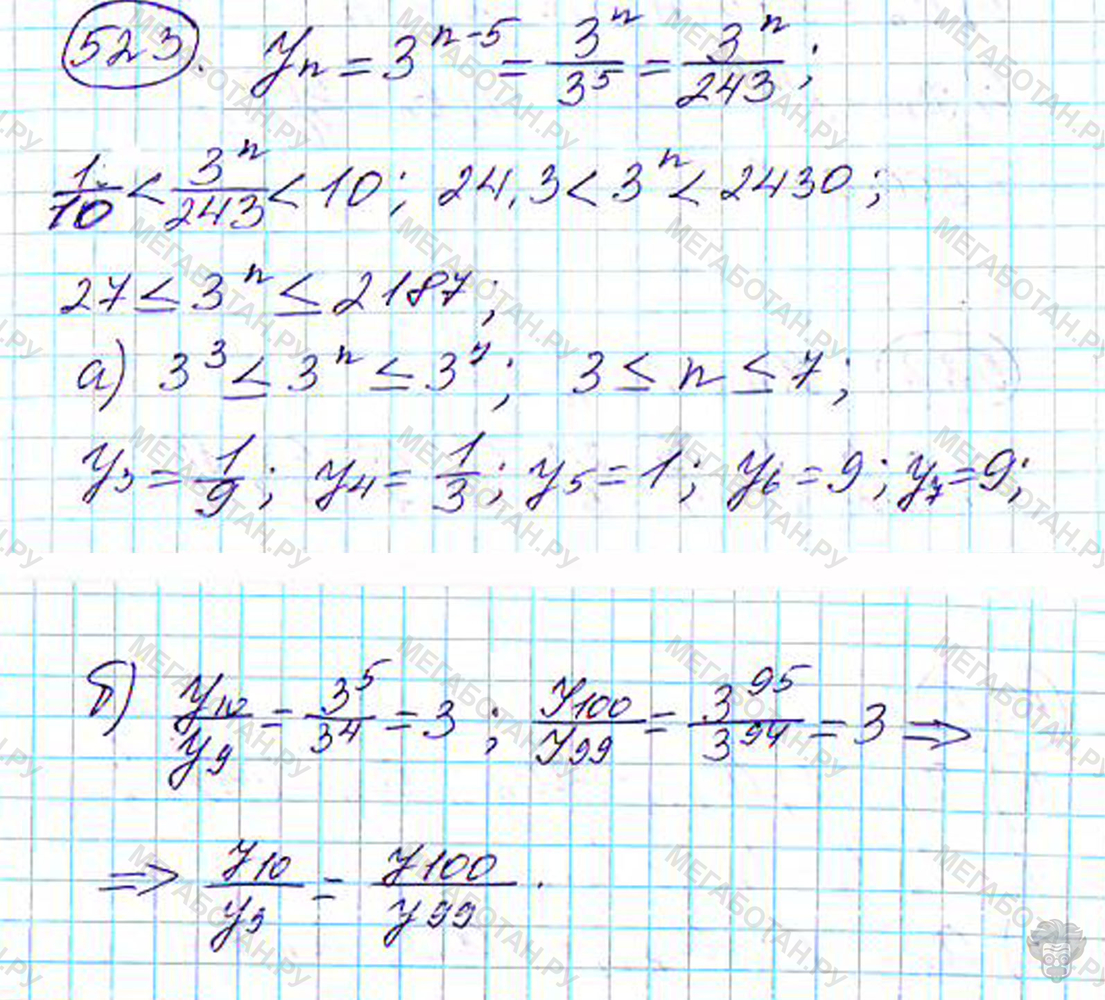 Страница (упражнение) 523 учебника. Ответ на вопрос упражнения 523 ГДЗ решебник по алгебре 9 класс Дорофеев
