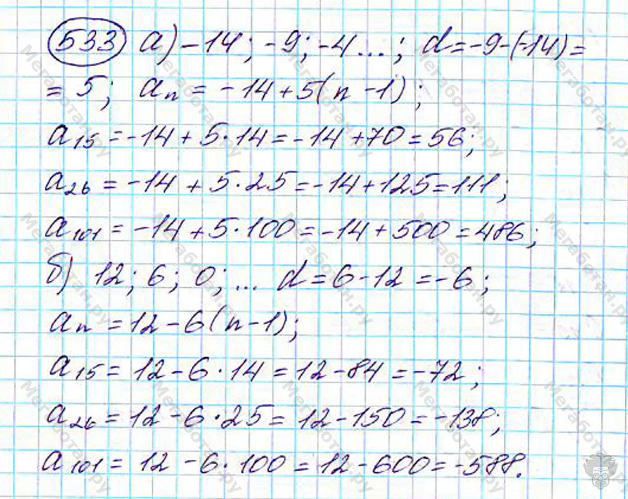 Страница (упражнение) 533 учебника. Ответ на вопрос упражнения 533 ГДЗ решебник по алгебре 9 класс Дорофеев