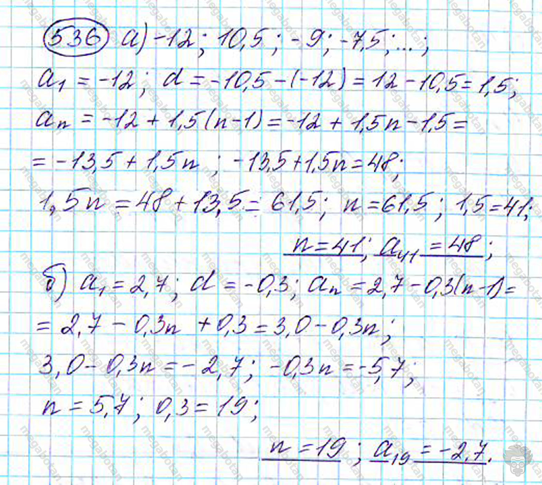 Страница (упражнение) 536 учебника. Ответ на вопрос упражнения 536 ГДЗ решебник по алгебре 9 класс Дорофеев