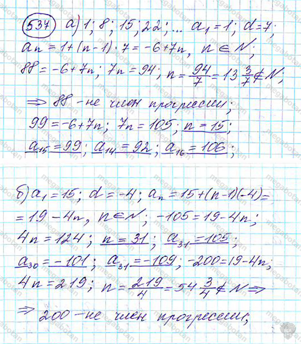 Страница (упражнение) 537 учебника. Ответ на вопрос упражнения 537 ГДЗ решебник по алгебре 9 класс Дорофеев