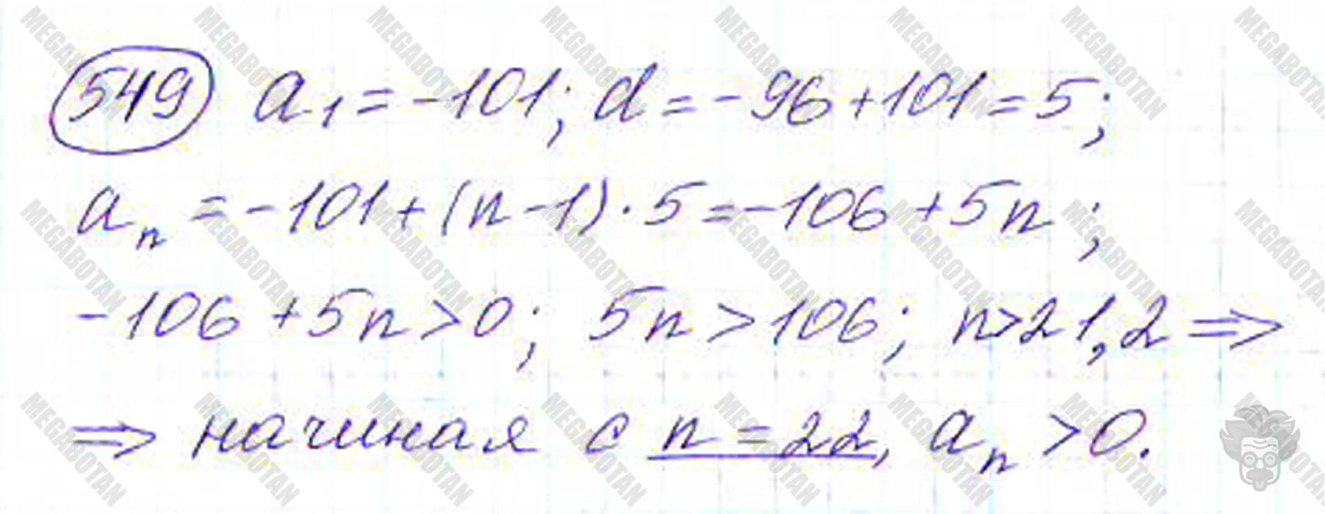 Страница (упражнение) 549 учебника. Ответ на вопрос упражнения 549 ГДЗ решебник по алгебре 9 класс Дорофеев