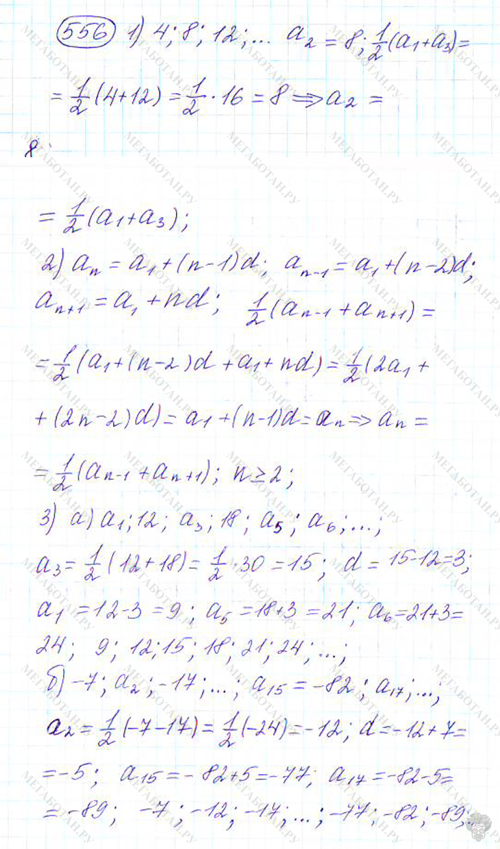 Страница (упражнение) 556 учебника. Ответ на вопрос упражнения 556 ГДЗ решебник по алгебре 9 класс Дорофеев
