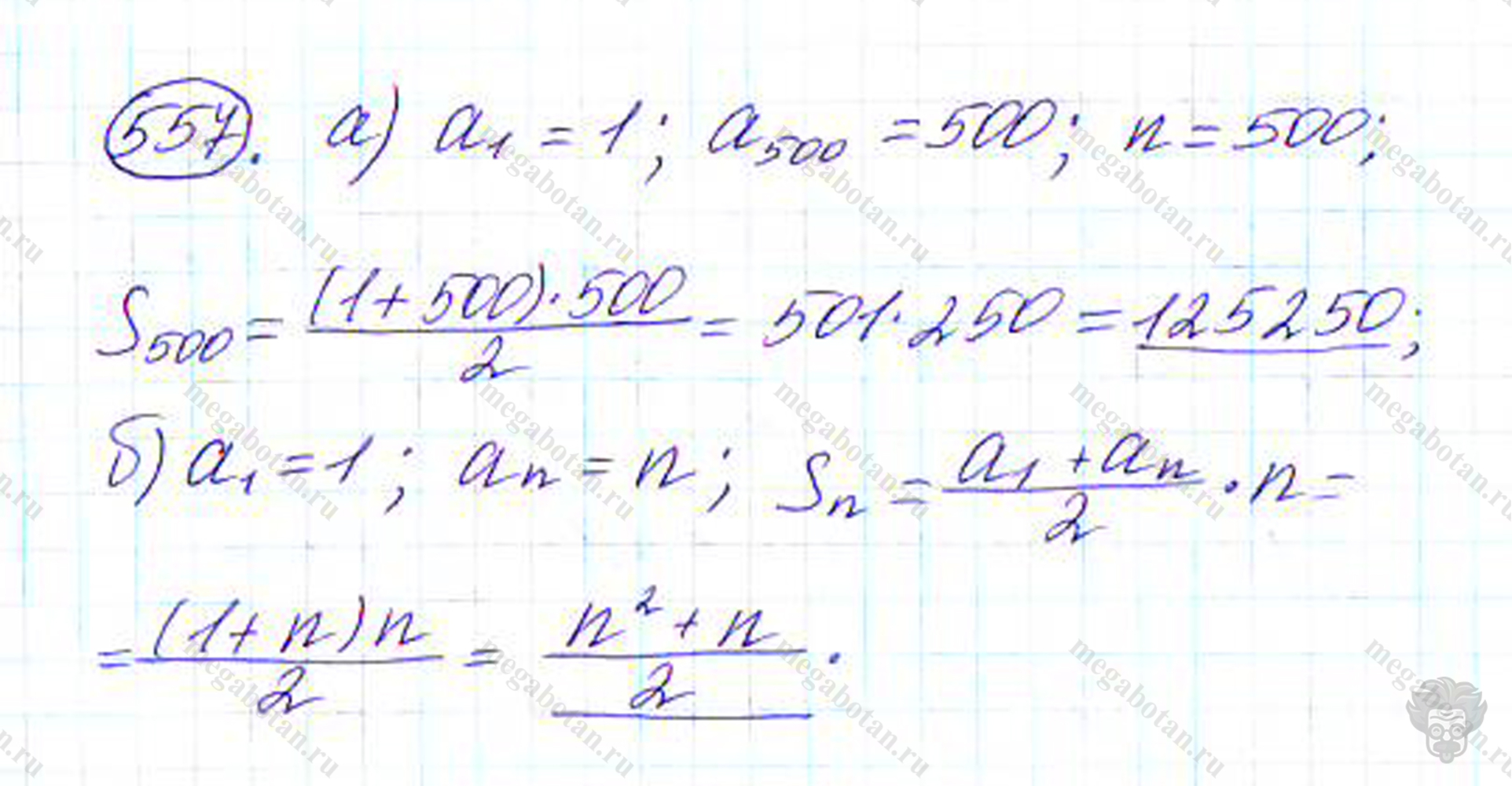 Страница (упражнение) 557 учебника. Ответ на вопрос упражнения 557 ГДЗ решебник по алгебре 9 класс Дорофеев
