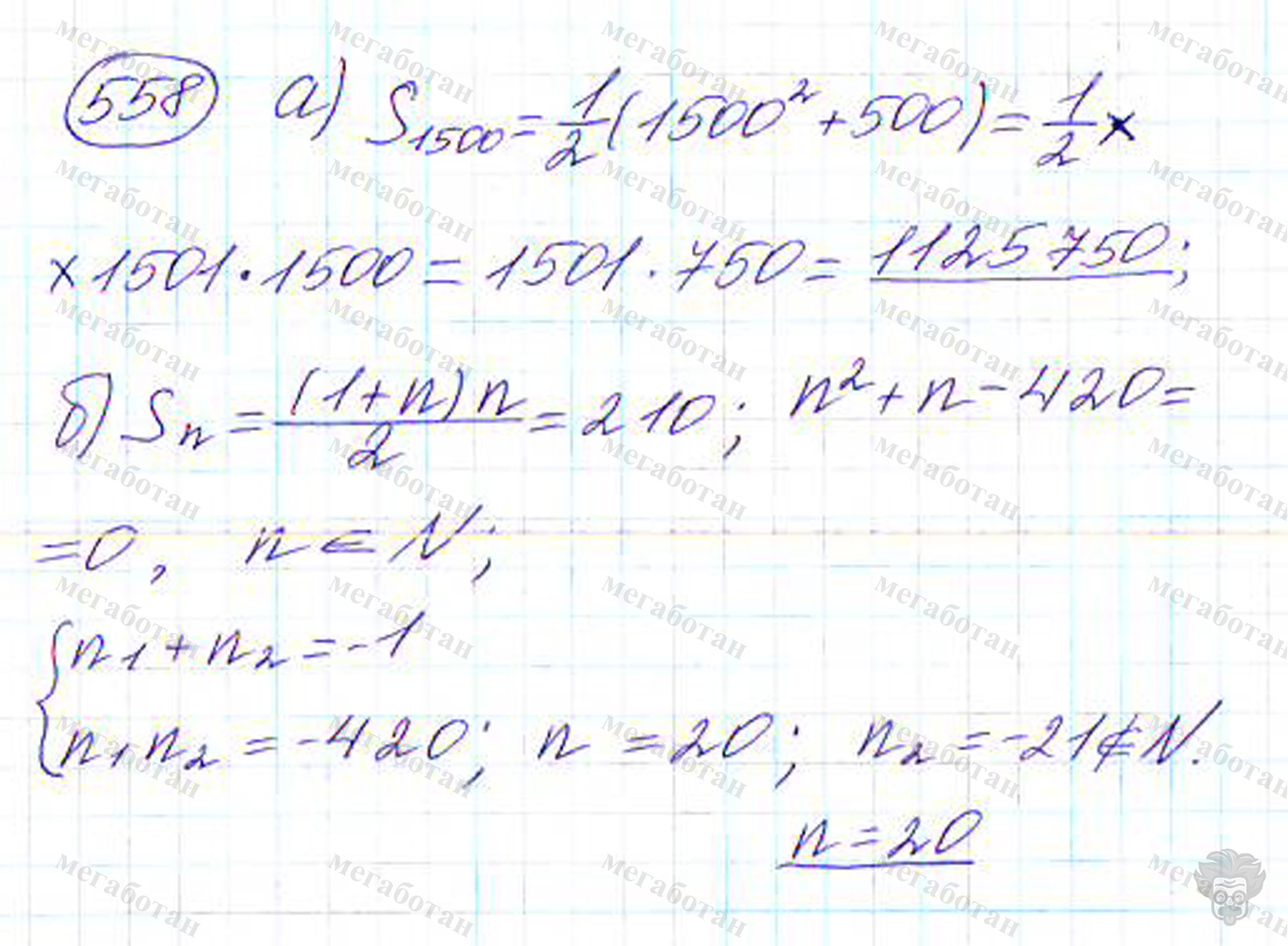 Страница (упражнение) 558 учебника. Ответ на вопрос упражнения 558 ГДЗ решебник по алгебре 9 класс Дорофеев
