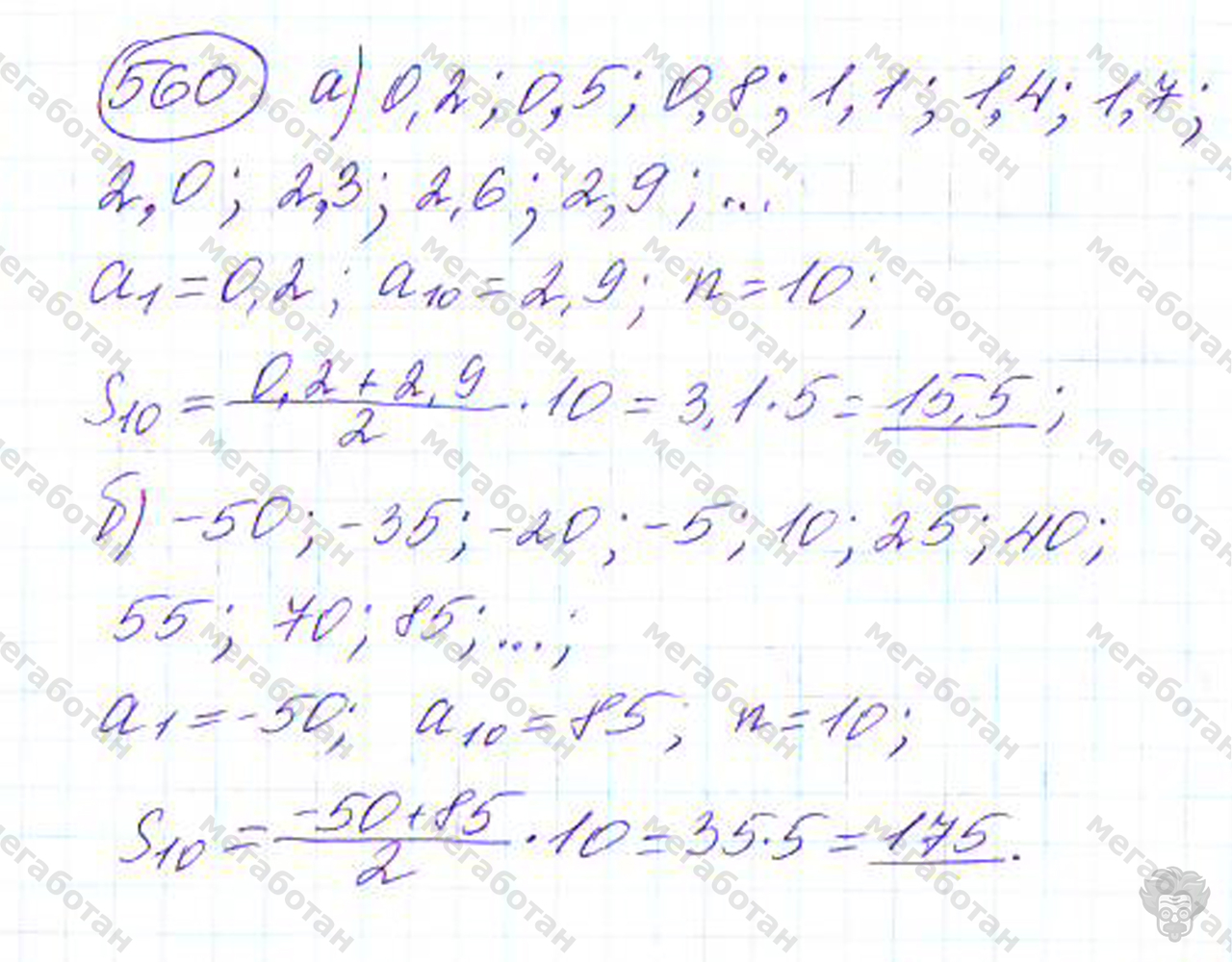 Страница (упражнение) 560 учебника. Ответ на вопрос упражнения 560 ГДЗ решебник по алгебре 9 класс Дорофеев