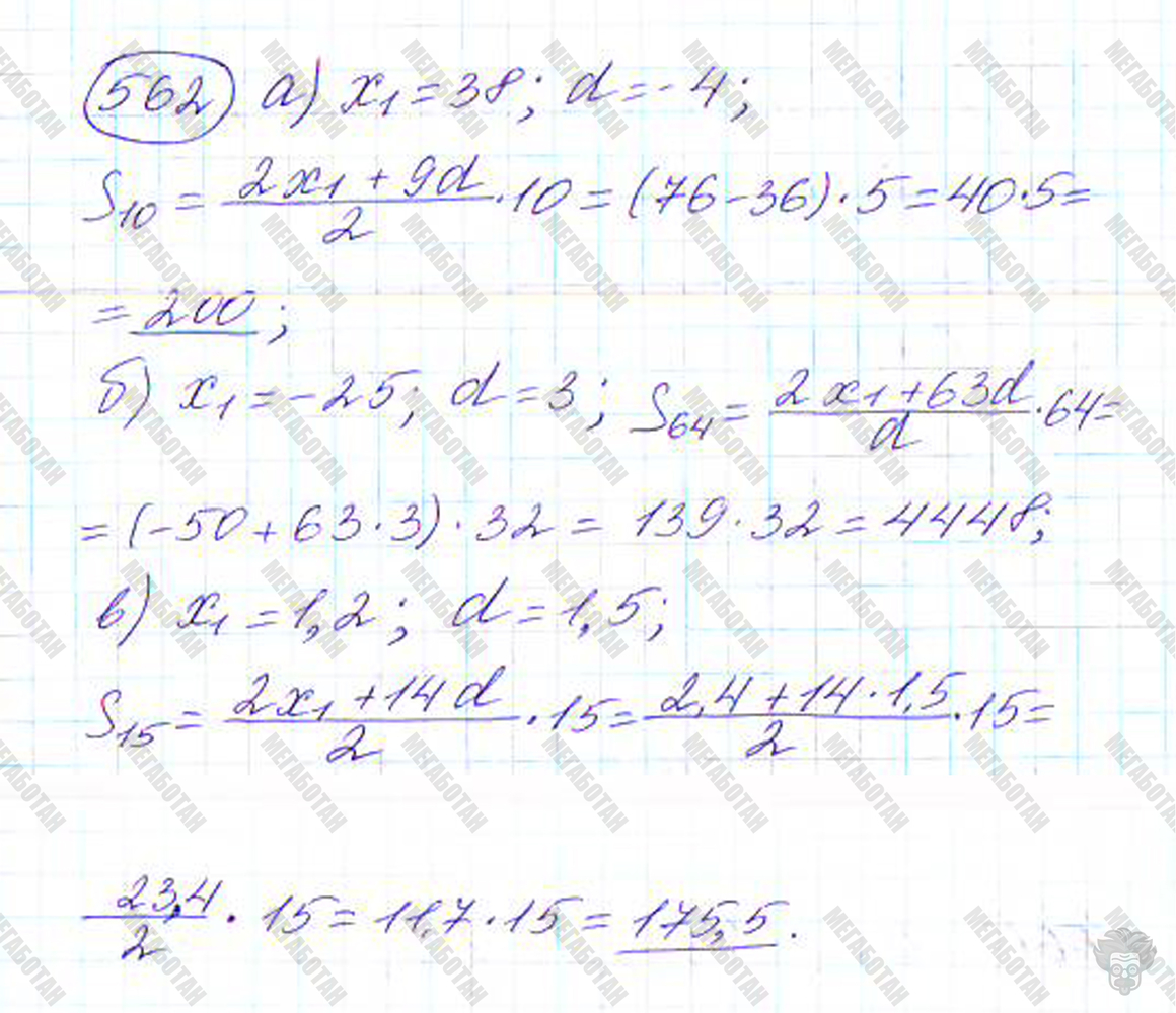 Страница (упражнение) 562 учебника. Ответ на вопрос упражнения 562 ГДЗ решебник по алгебре 9 класс Дорофеев