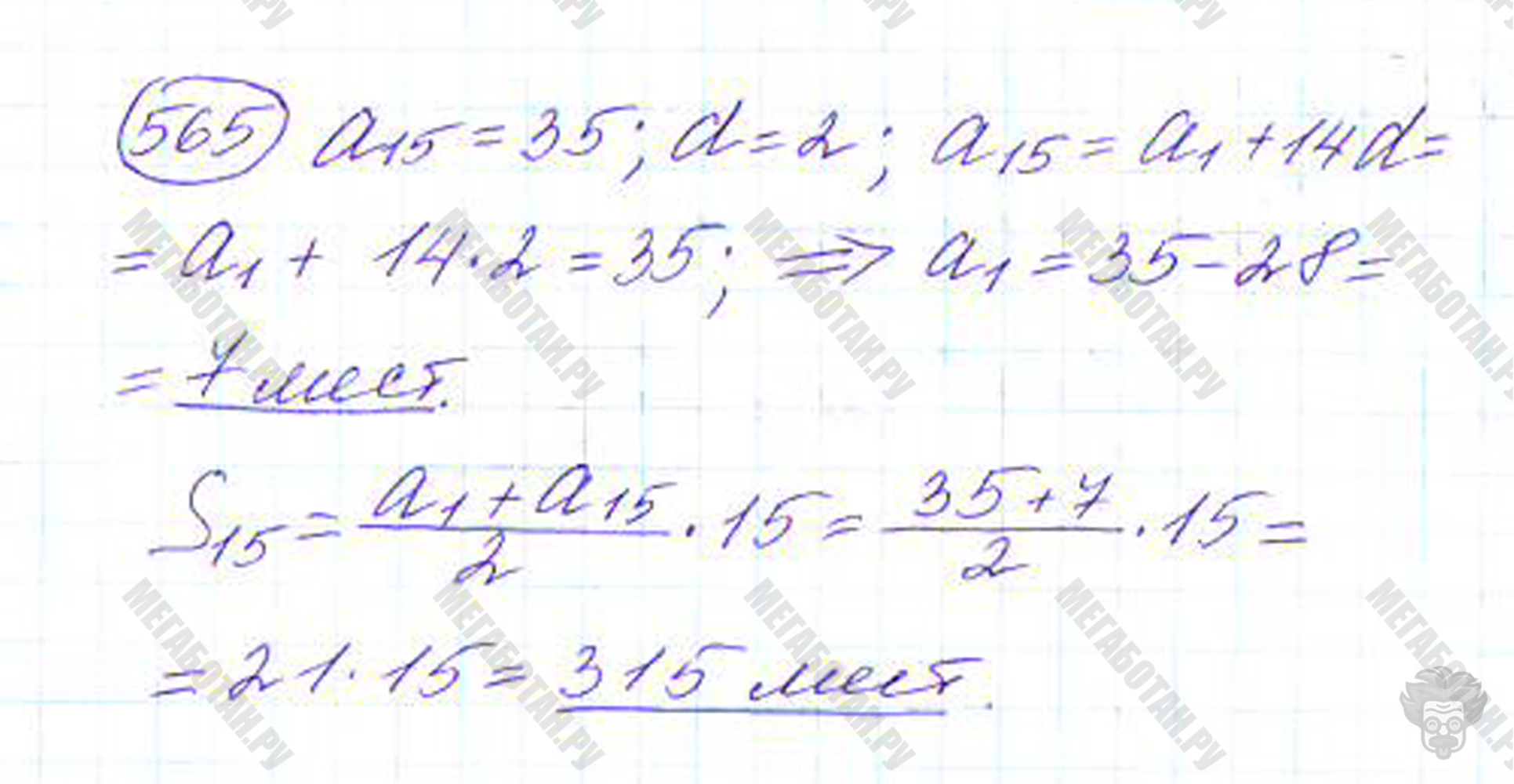 Страница (упражнение) 565 учебника. Ответ на вопрос упражнения 565 ГДЗ решебник по алгебре 9 класс Дорофеев