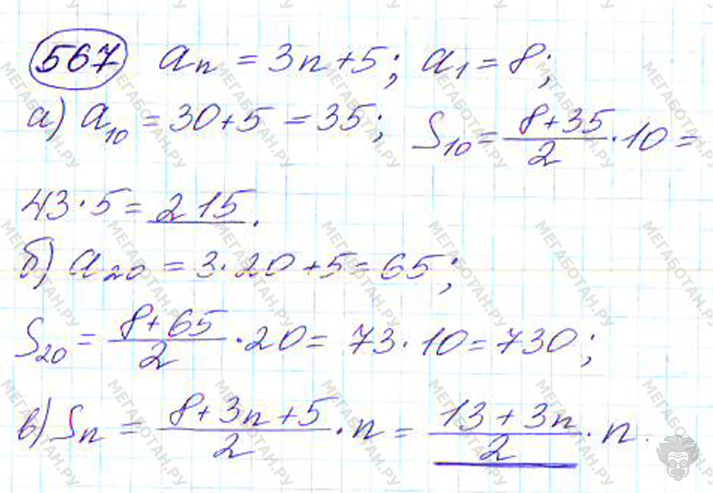 Страница (упражнение) 567 учебника. Ответ на вопрос упражнения 567 ГДЗ решебник по алгебре 9 класс Дорофеев