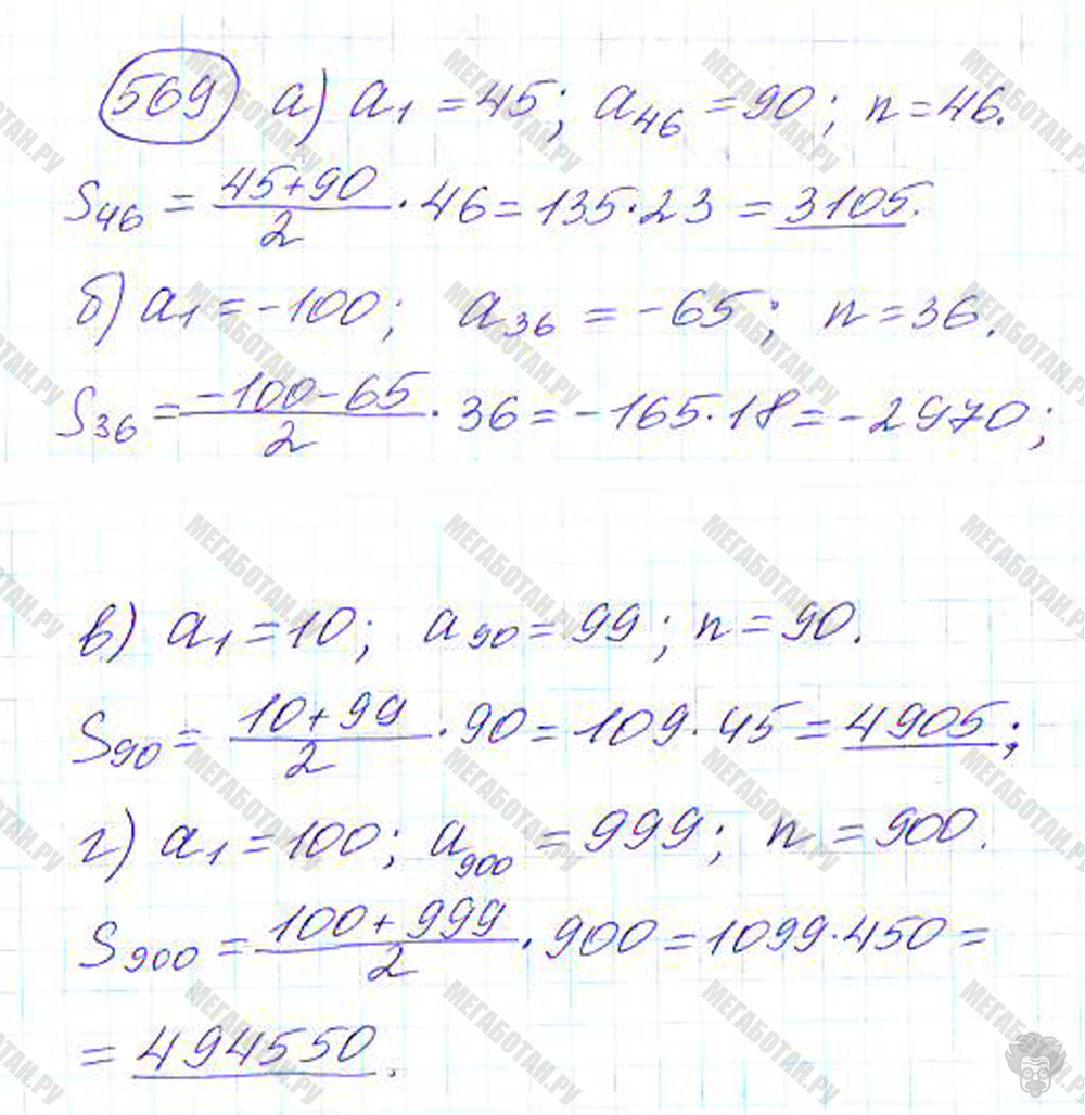 Страница (упражнение) 569 учебника. Ответ на вопрос упражнения 569 ГДЗ решебник по алгебре 9 класс Дорофеев