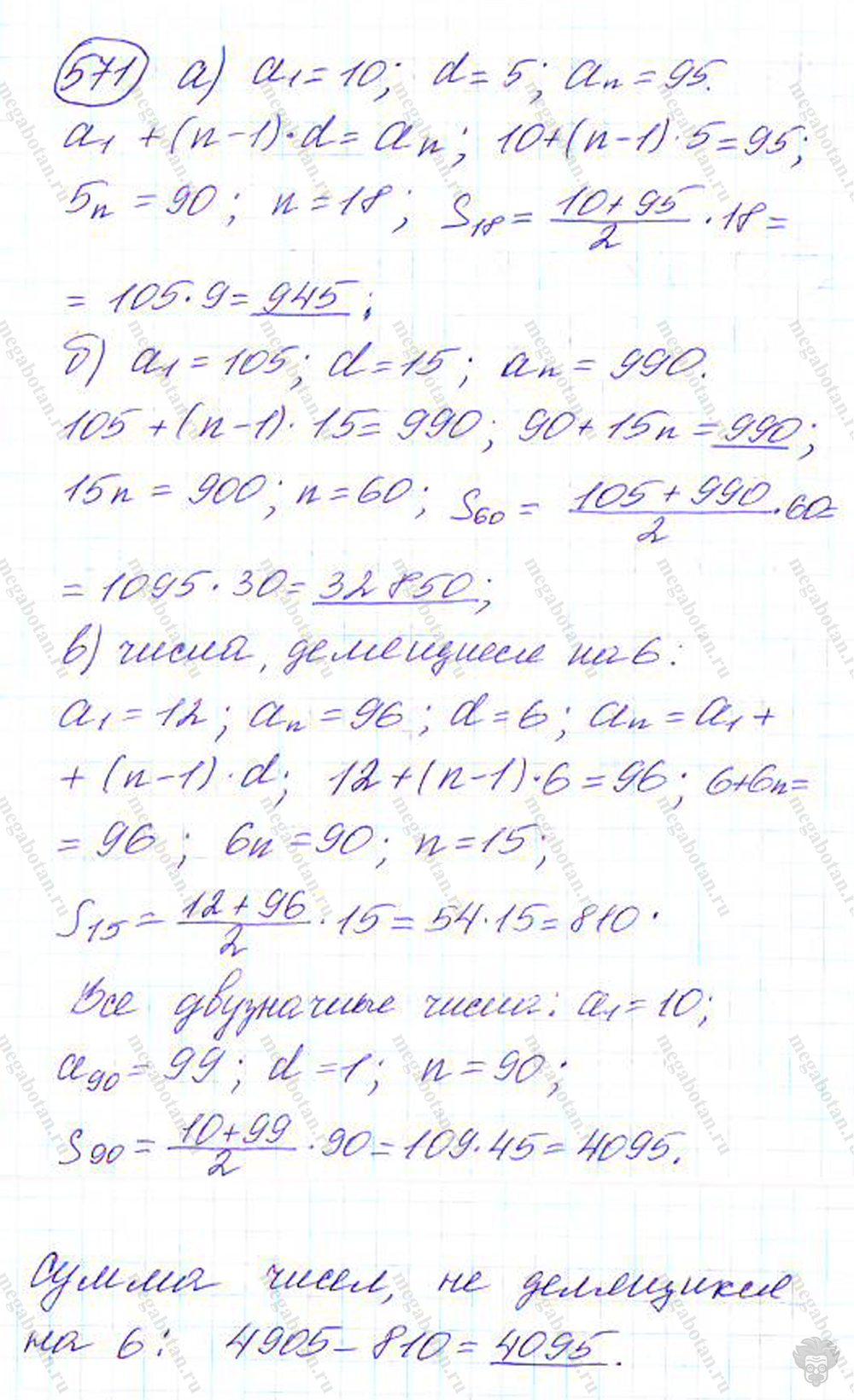 Страница (упражнение) 571 учебника. Ответ на вопрос упражнения 571 ГДЗ решебник по алгебре 9 класс Дорофеев