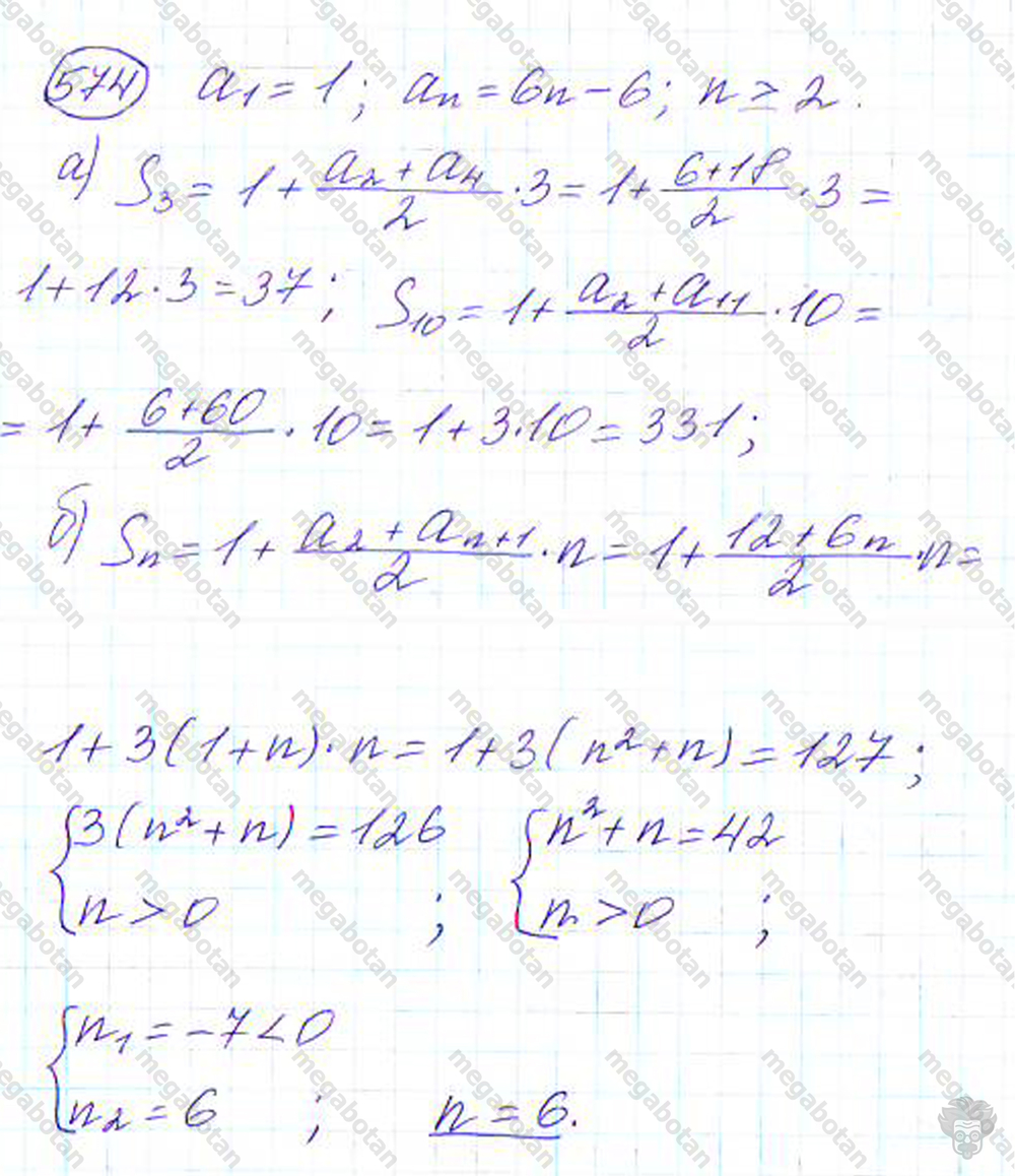 Страница (упражнение) 574 учебника. Ответ на вопрос упражнения 574 ГДЗ решебник по алгебре 9 класс Дорофеев
