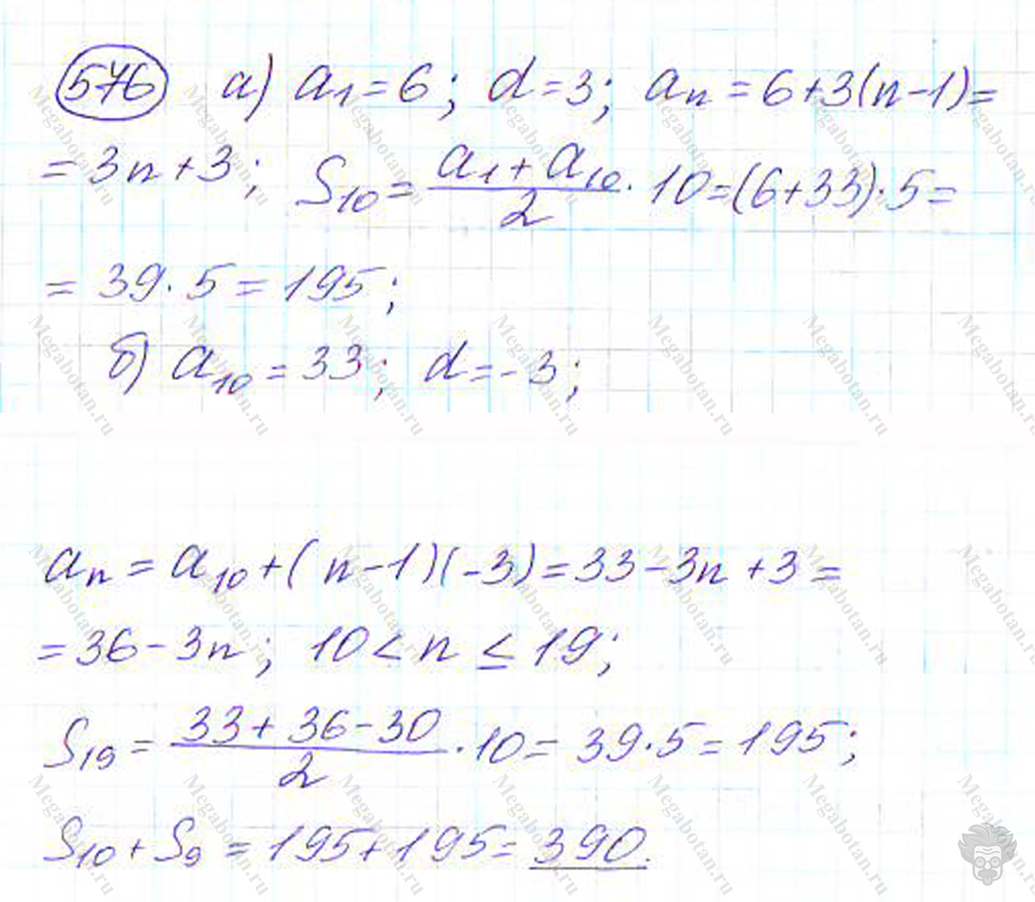 Страница (упражнение) 576 учебника. Ответ на вопрос упражнения 576 ГДЗ решебник по алгебре 9 класс Дорофеев