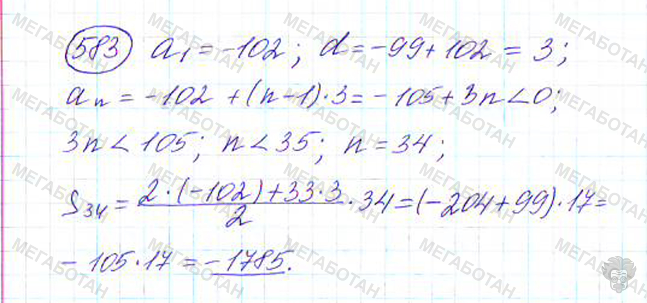 Страница (упражнение) 583 учебника. Ответ на вопрос упражнения 583 ГДЗ решебник по алгебре 9 класс Дорофеев