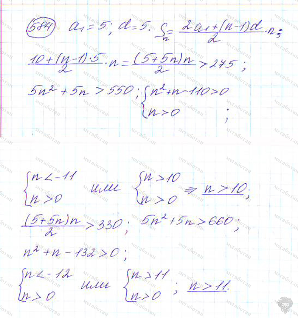 Страница (упражнение) 584 учебника. Ответ на вопрос упражнения 584 ГДЗ решебник по алгебре 9 класс Дорофеев