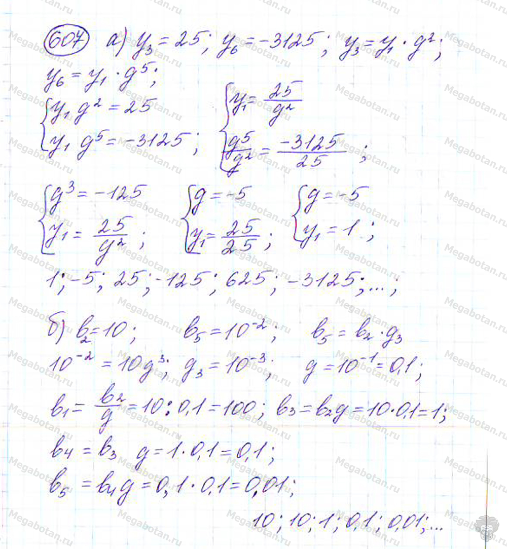 Страница (упражнение) 607 учебника. Ответ на вопрос упражнения 607 ГДЗ решебник по алгебре 9 класс Дорофеев