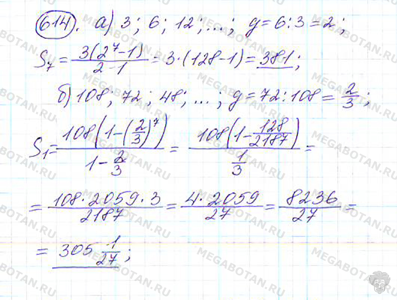 Страница (упражнение) 614 учебника. Ответ на вопрос упражнения 614 ГДЗ решебник по алгебре 9 класс Дорофеев