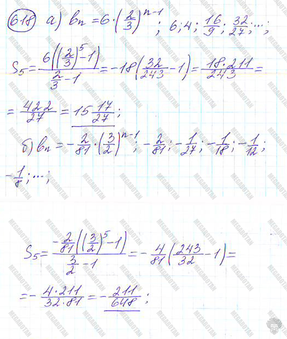 Страница (упражнение) 618 учебника. Ответ на вопрос упражнения 618 ГДЗ решебник по алгебре 9 класс Дорофеев