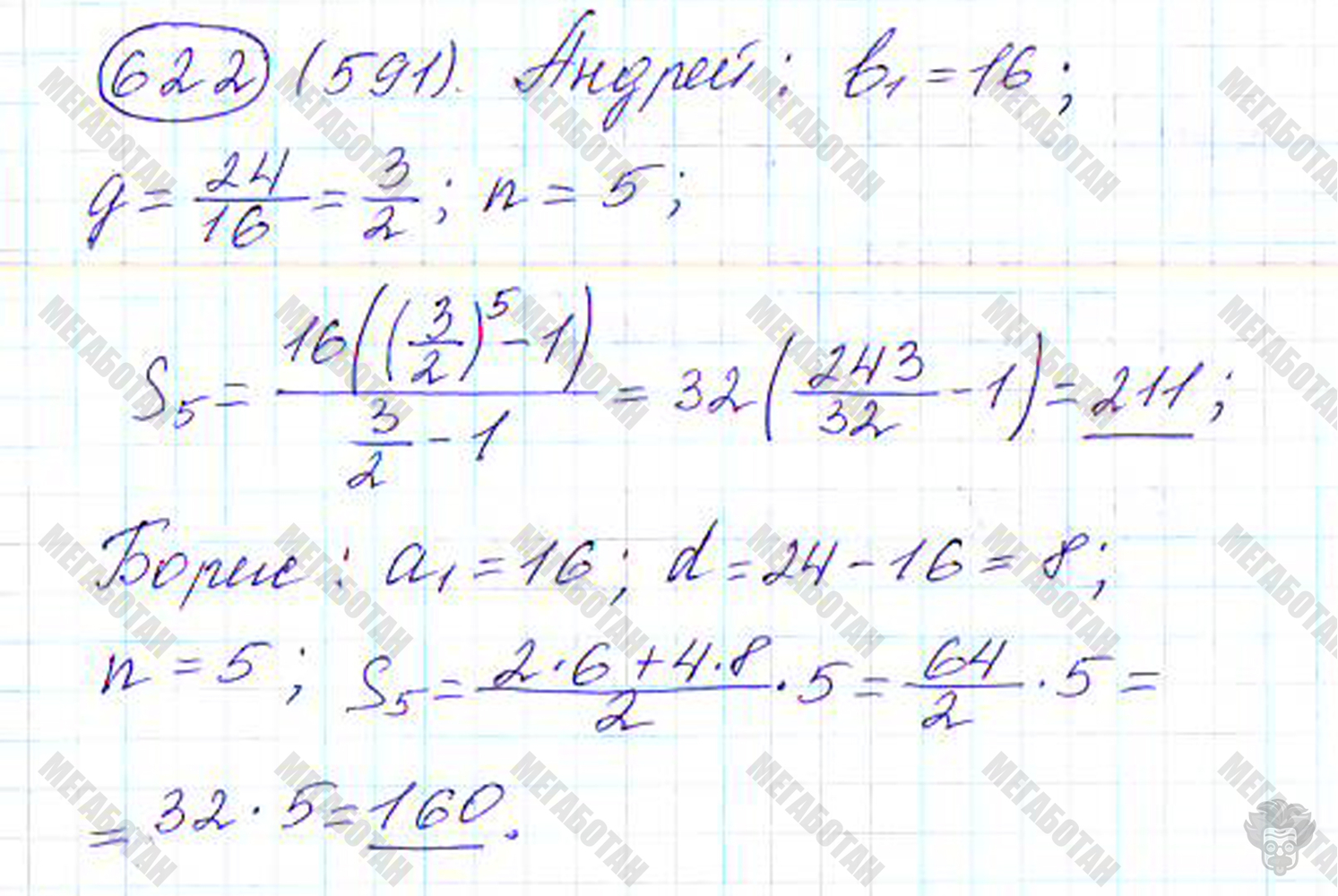Страница (упражнение) 622 учебника. Ответ на вопрос упражнения 622 ГДЗ решебник по алгебре 9 класс Дорофеев