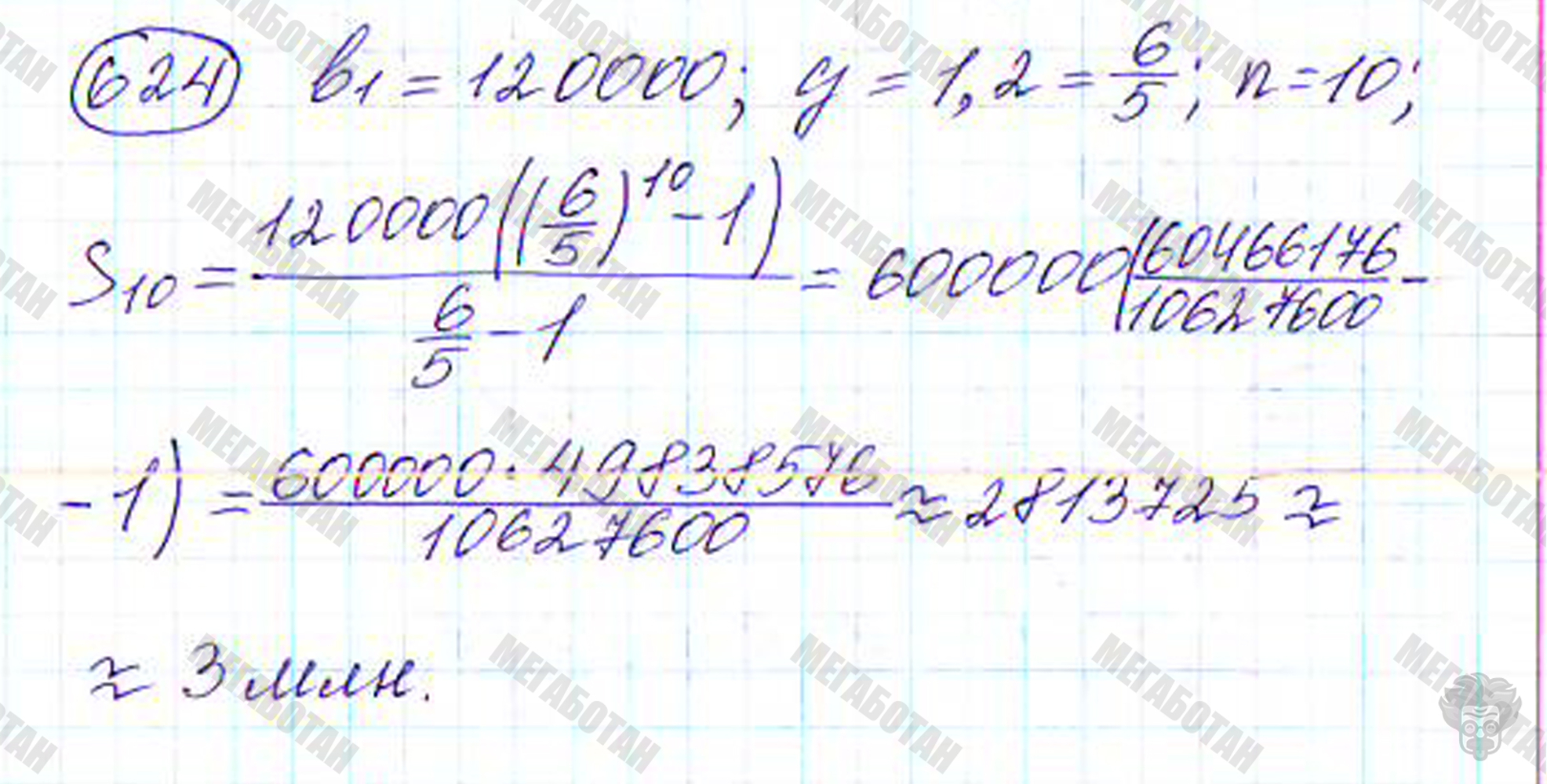 Страница (упражнение) 624 учебника. Ответ на вопрос упражнения 624 ГДЗ решебник по алгебре 9 класс Дорофеев