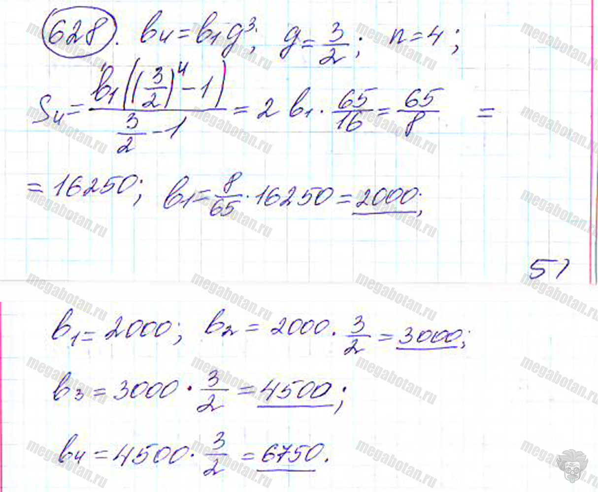 Страница (упражнение) 628 учебника. Ответ на вопрос упражнения 628 ГДЗ решебник по алгебре 9 класс Дорофеев