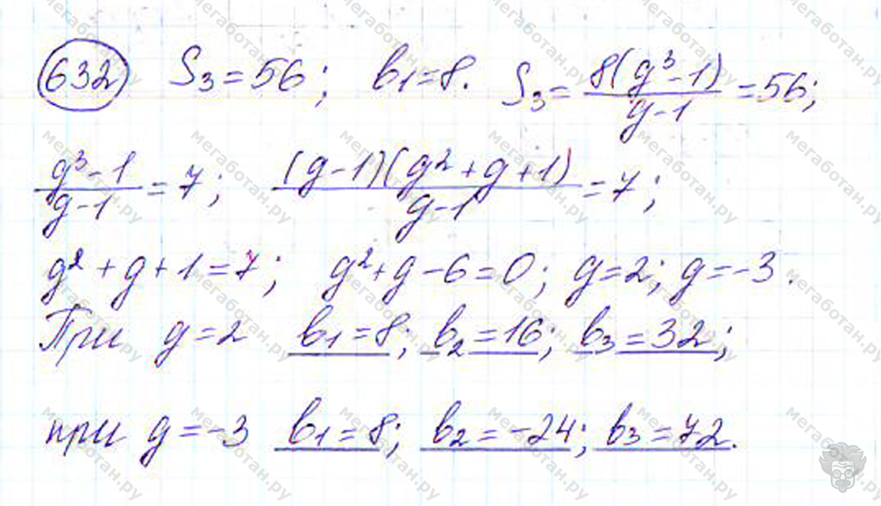 Страница (упражнение) 632 учебника. Ответ на вопрос упражнения 632 ГДЗ решебник по алгебре 9 класс Дорофеев