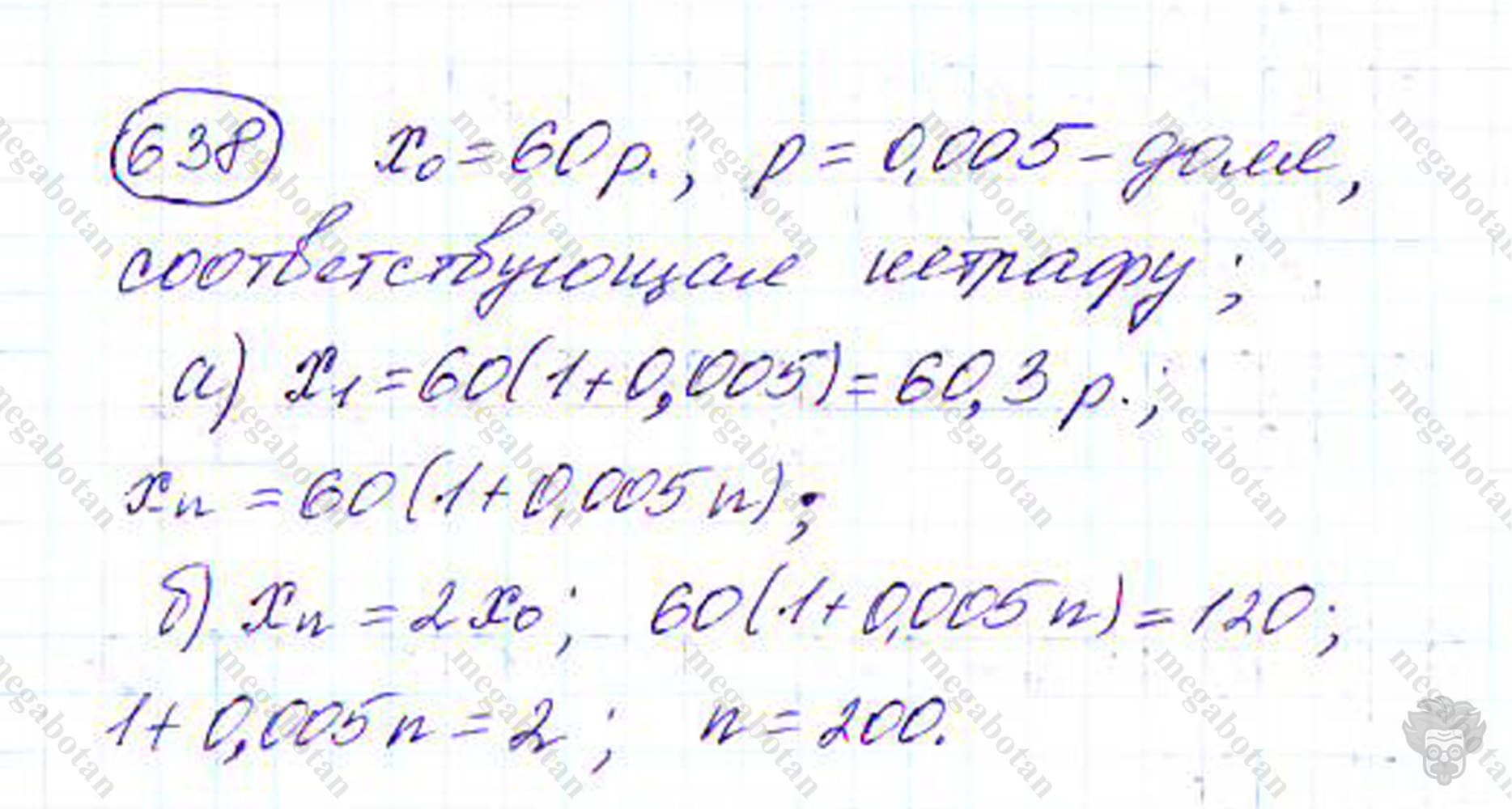 Страница (упражнение) 638 учебника. Ответ на вопрос упражнения 638 ГДЗ решебник по алгебре 9 класс Дорофеев