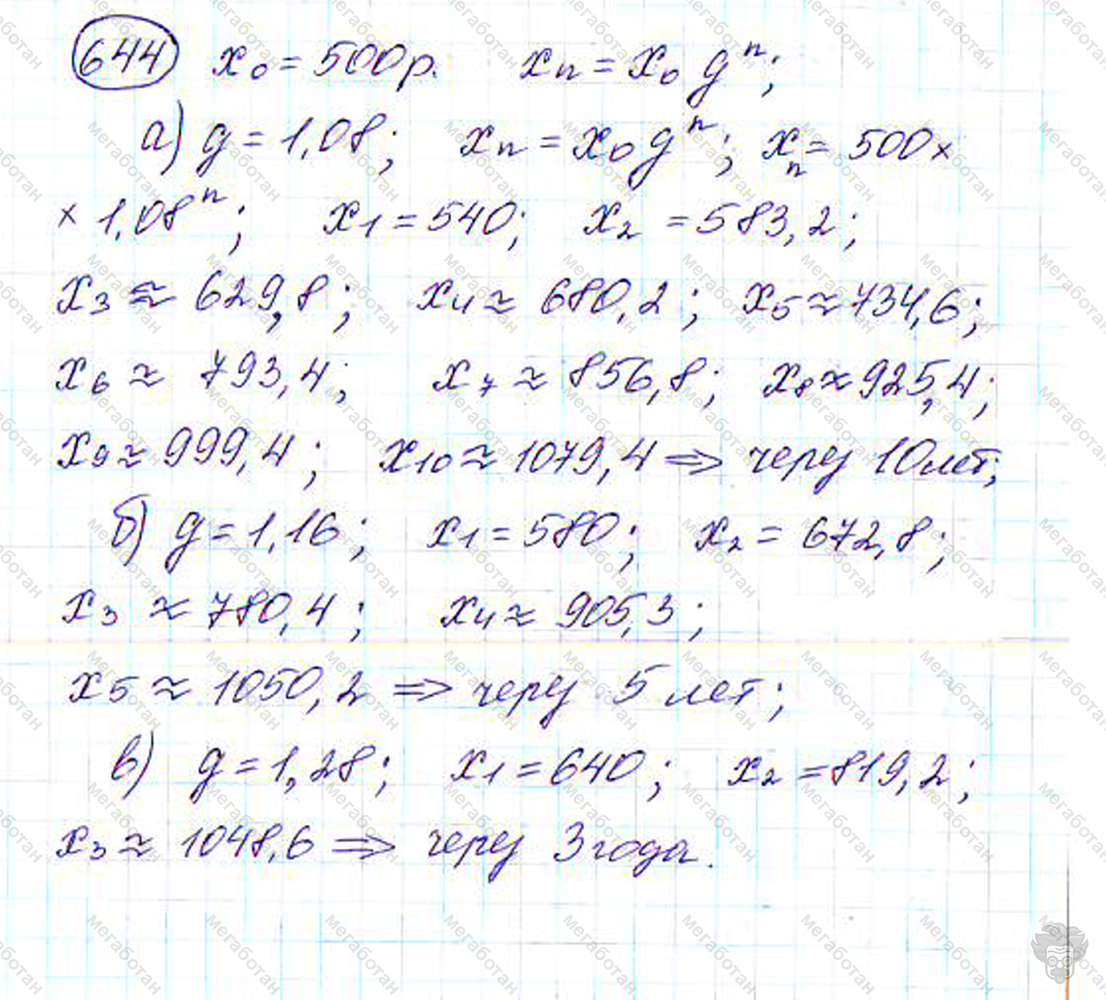 Страница (упражнение) 644 учебника. Ответ на вопрос упражнения 644 ГДЗ решебник по алгебре 9 класс Дорофеев