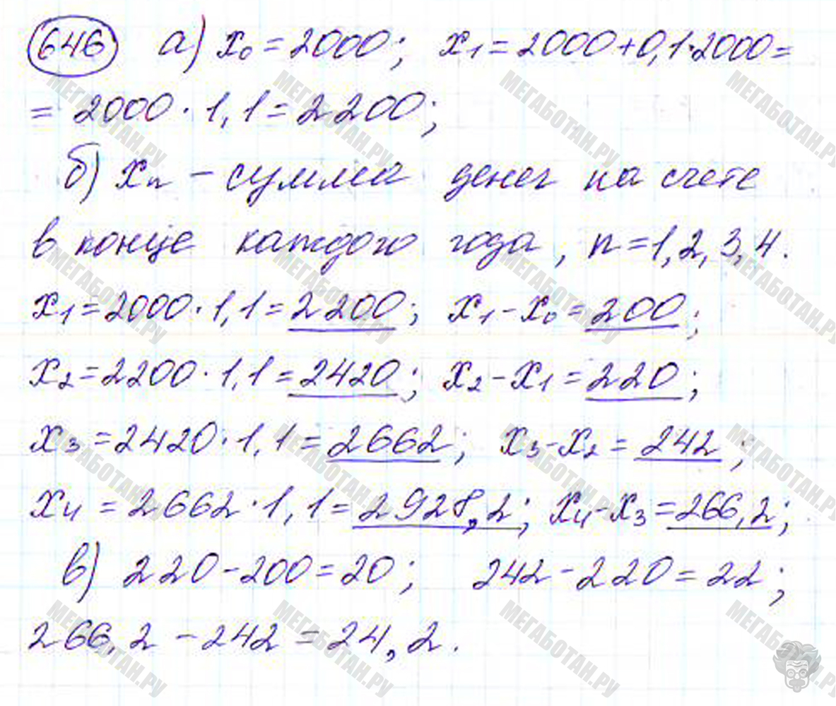 Страница (упражнение) 646 учебника. Ответ на вопрос упражнения 646 ГДЗ решебник по алгебре 9 класс Дорофеев