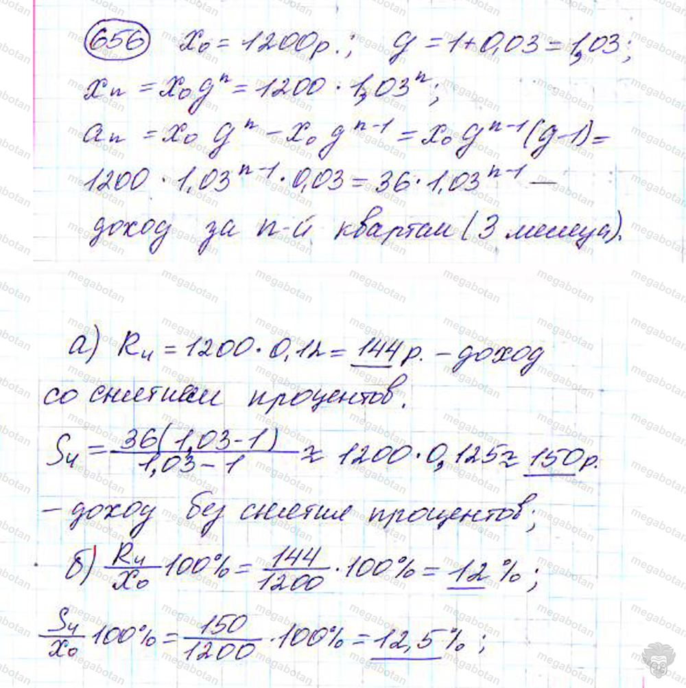 Страница (упражнение) 656 учебника. Ответ на вопрос упражнения 656 ГДЗ решебник по алгебре 9 класс Дорофеев
