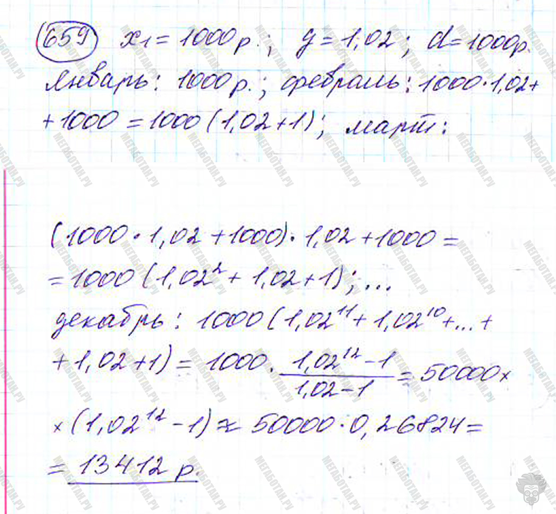 Страница (упражнение) 659 учебника. Ответ на вопрос упражнения 659 ГДЗ решебник по алгебре 9 класс Дорофеев