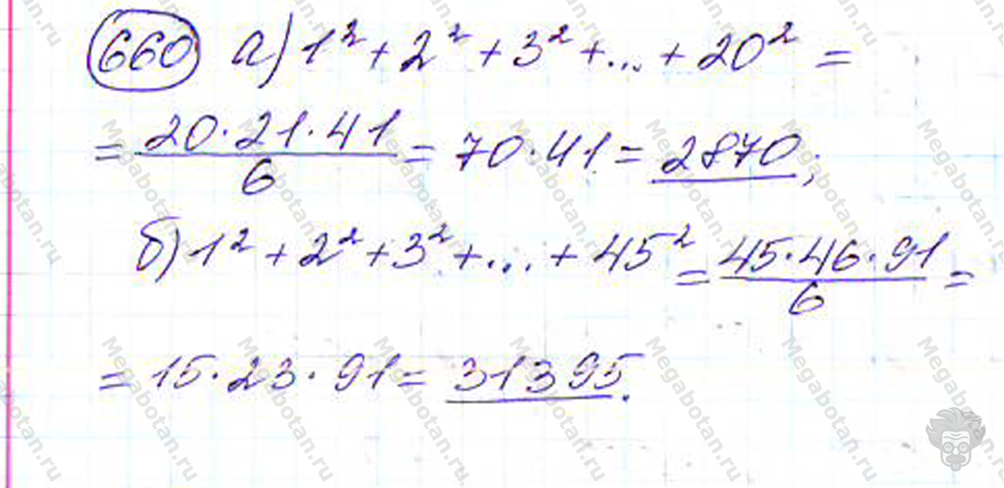 Страница (упражнение) 660 учебника. Ответ на вопрос упражнения 660 ГДЗ решебник по алгебре 9 класс Дорофеев