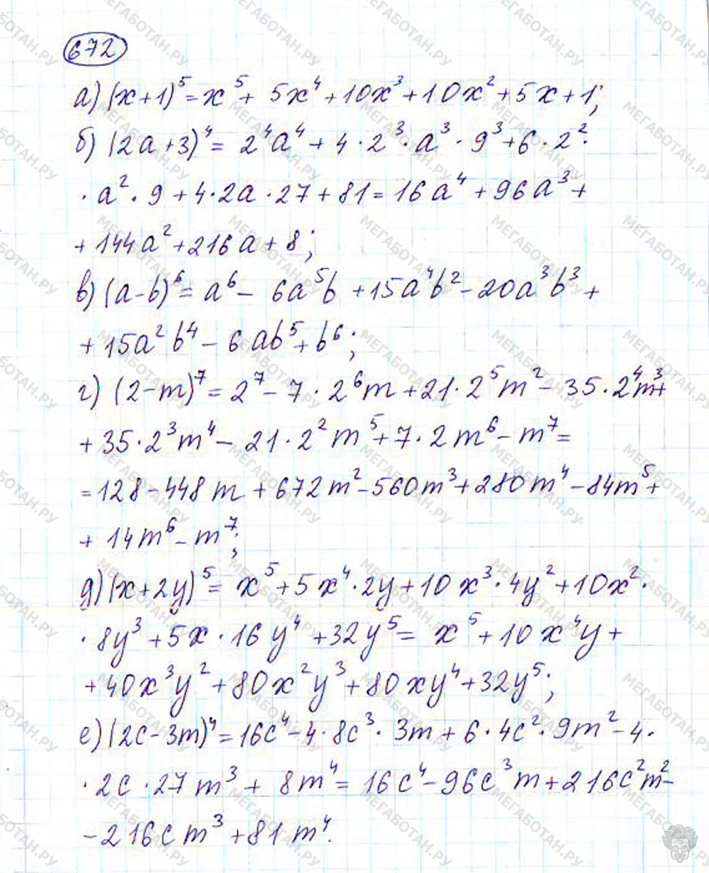 Страница (упражнение) 672 учебника. Ответ на вопрос упражнения 672 ГДЗ решебник по алгебре 9 класс Дорофеев