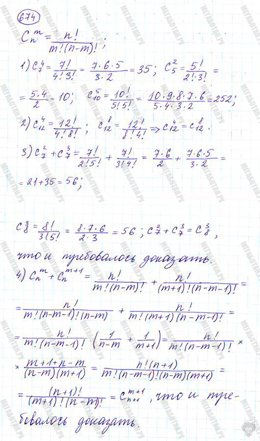 Страница (упражнение) 674 учебника. Ответ на вопрос упражнения 674 ГДЗ решебник по алгебре 9 класс Дорофеев