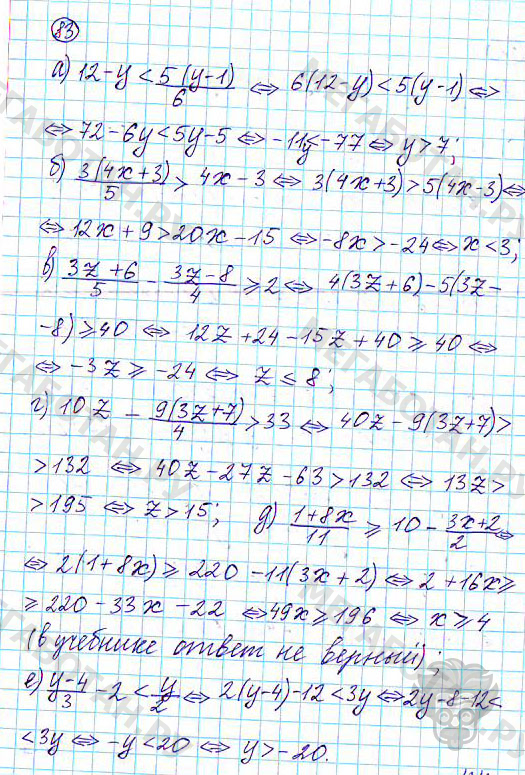 Страница (упражнение) 83 учебника. Ответ на вопрос упражнения 83 ГДЗ решебник по алгебре 9 класс Дорофеев