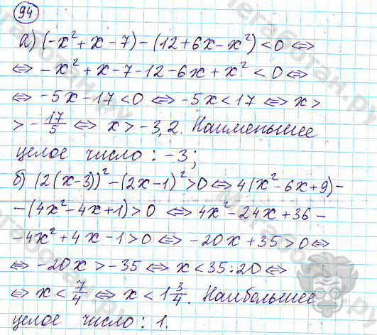 Страница (упражнение) 94 учебника. Ответ на вопрос упражнения 94 ГДЗ решебник по алгебре 9 класс Дорофеев